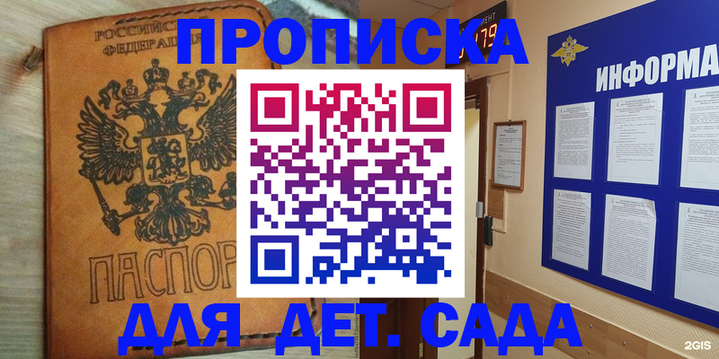 временная регистрация купить в Калининграде