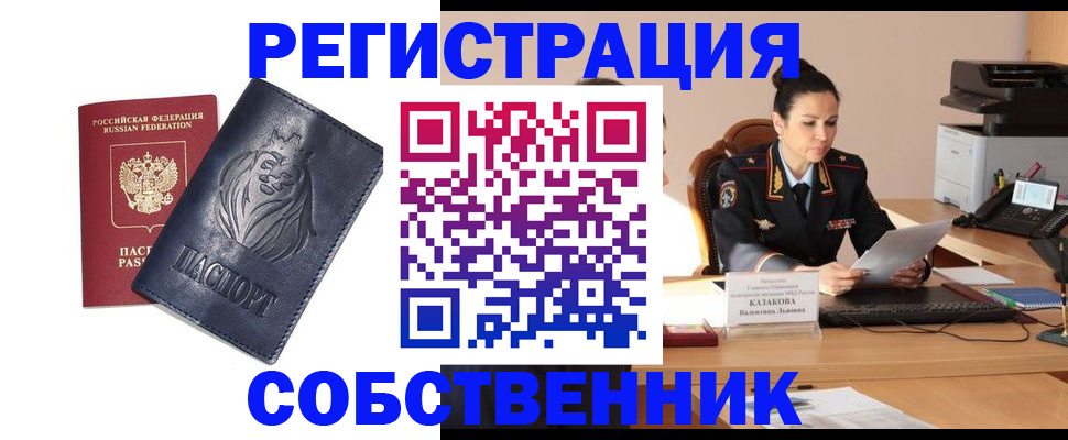 прописка законно в Калининграде