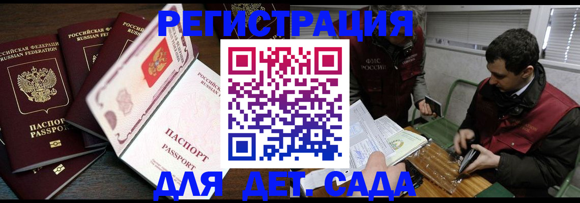 регистрация для дет. сада в Калининграде